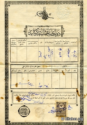 1914 - Mrs. Eltahers Ottoman Turkish Birth Certificate